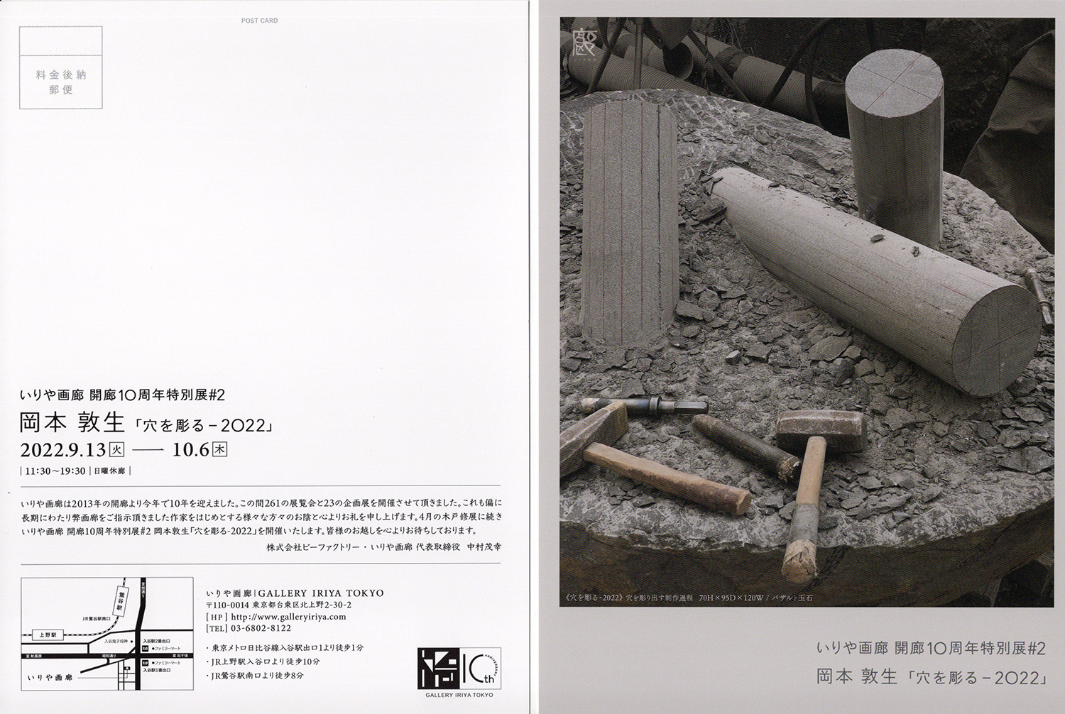 Okamoto exhibition's DM at IRIYA Gallery